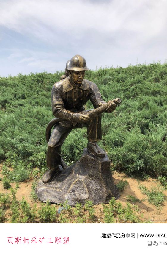 瓦斯抽采礦工雕塑 瓦斯抽采礦工雕塑