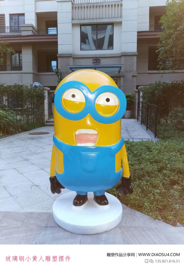 玻璃鋼小黃人雕塑擺件 玻璃鋼小黃人雕塑擺件
